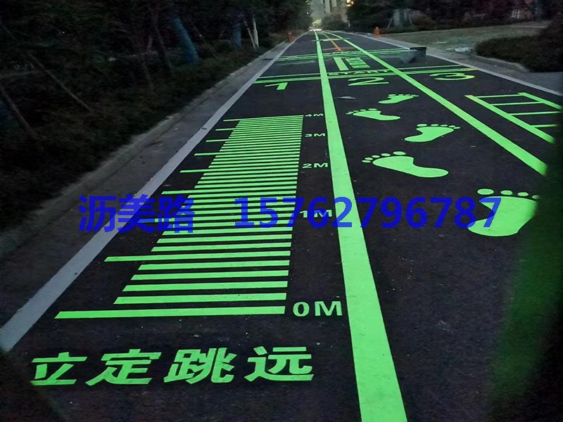 沥美路夜光路面